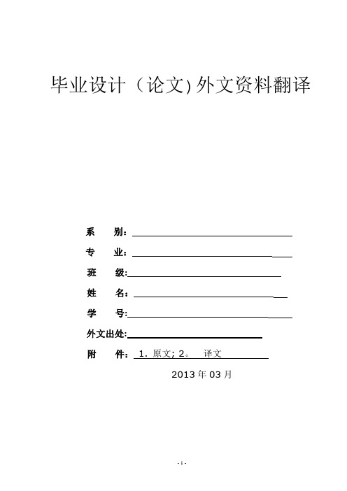 毕业设计外文文献翻译【范本模板】