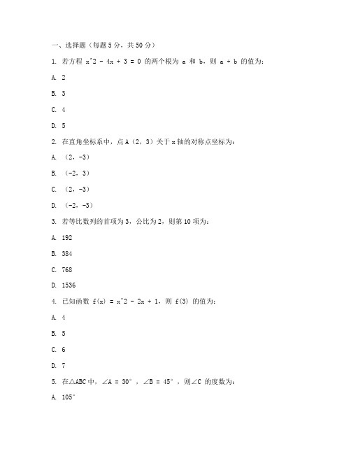 初三保送竞赛数学试卷