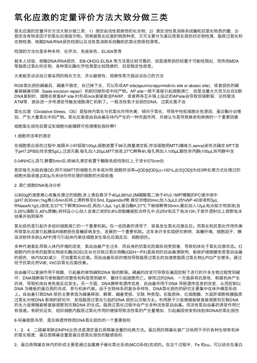 氧化应激的定量评价方法大致分做三类