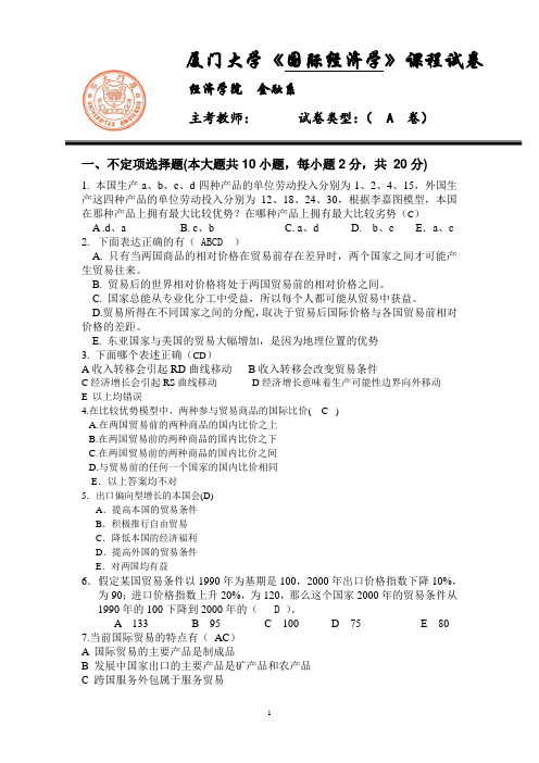 2012年厦门大学《国际经济学》期中考试A卷及参考答案