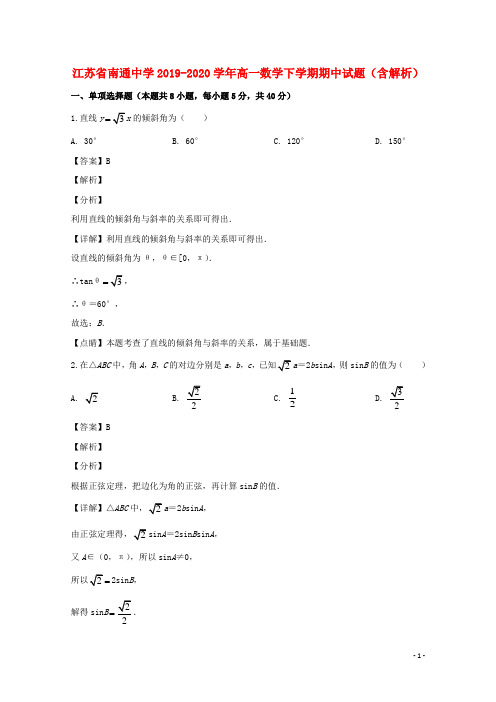 江苏省南通中学2019_2020学年高一数学下学期期中试题含解析