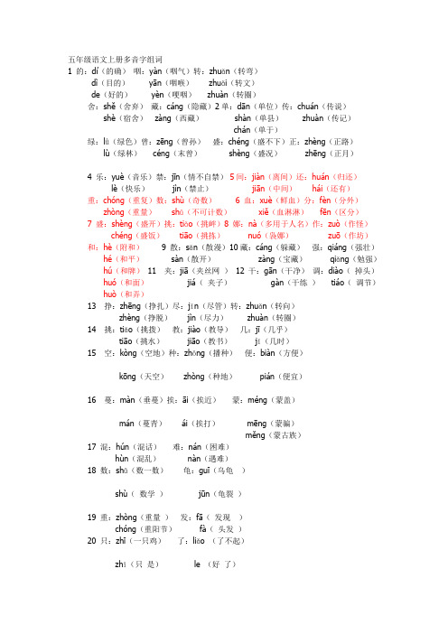 五年级语文上册多音字组词