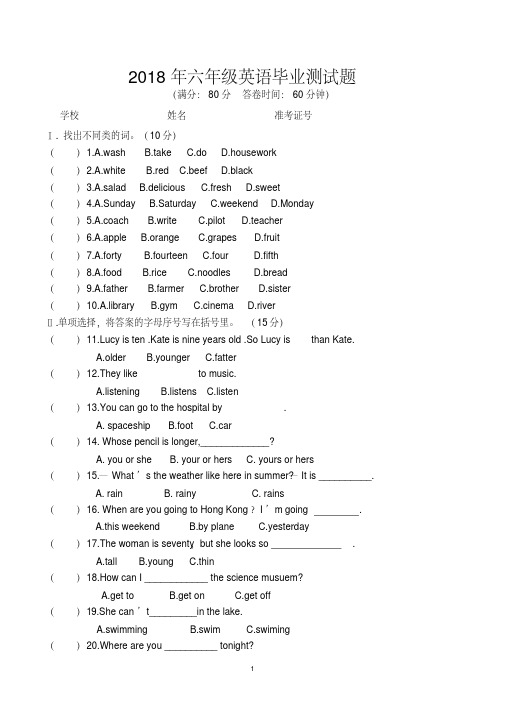 小升初英语试卷(共3套,pep人教版)