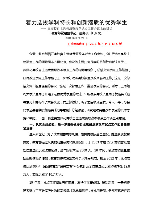 杜玉波:着力选拔学科特长和创新潜质的优秀学生