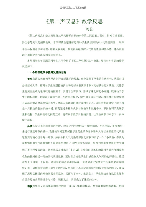 人民版七年思品第二声叹息教学反思