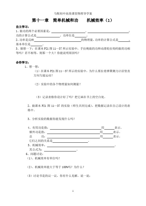 第十一章简单机械和功 机械效率(1)导学案