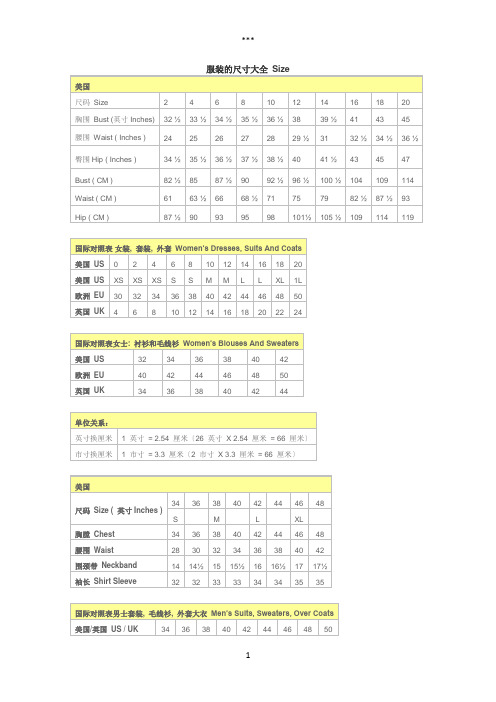 美国英国中国服装尺码大全和对比