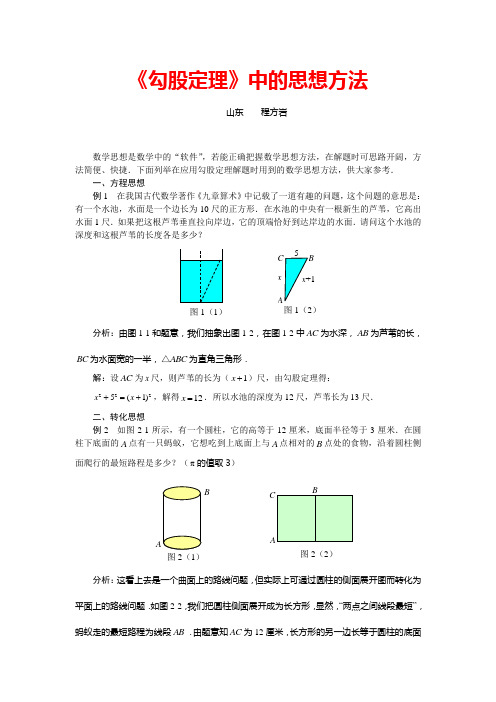 勾股定理中的思想方法