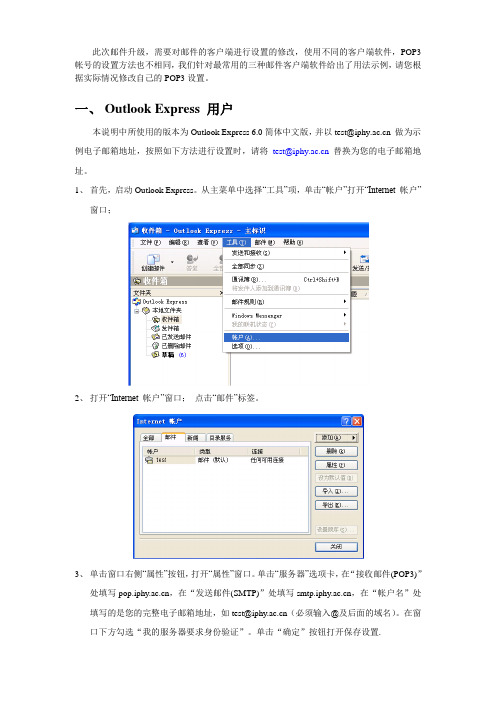 此次邮件升级需要对邮件的客户端进行设置的修改使用