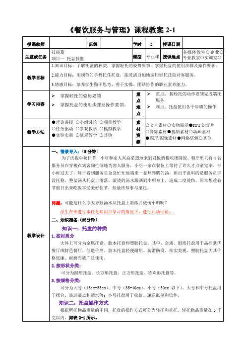 《餐饮服务与管理》教案2-1[3页]