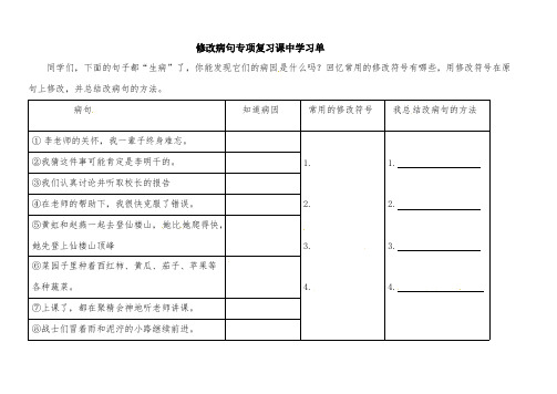 修改病句专项复习学习单