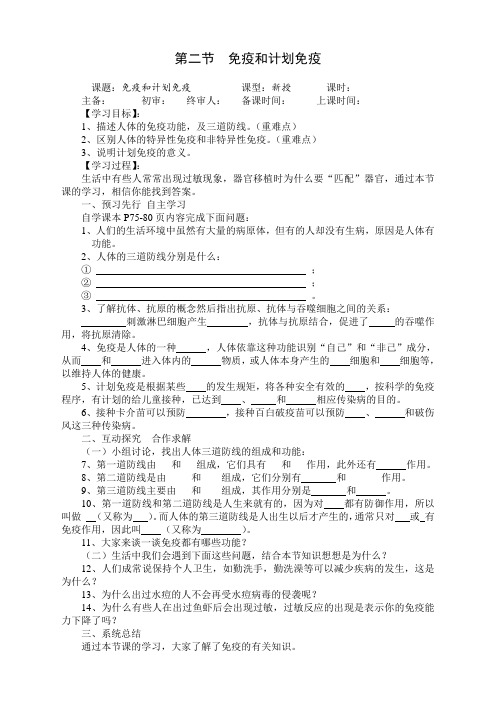 人教版八年级上册生物  第二节  免疫与计划免疫学案 (精品)