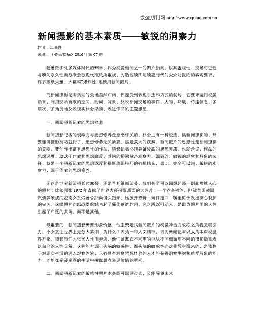 新闻摄影的基本素质——敏锐的洞察力