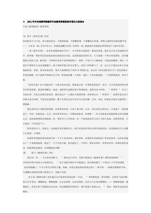 2011年中央戏剧学院编导专业辅导班课堂部分笔记大放送