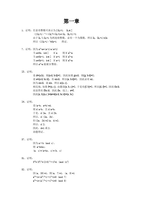 信息安全数学基础作业参考答案