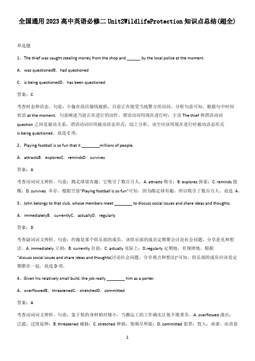 全国通用2023高中英语必修二Unit2WildlifeProtection知识点总结(超全)