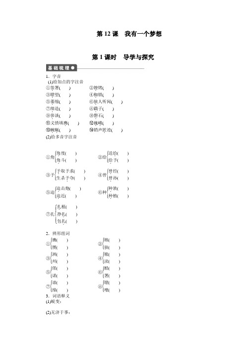 高中语文(人教版必修二)【课时作业与单元检测】：第12课 我有一个梦想 第1课时