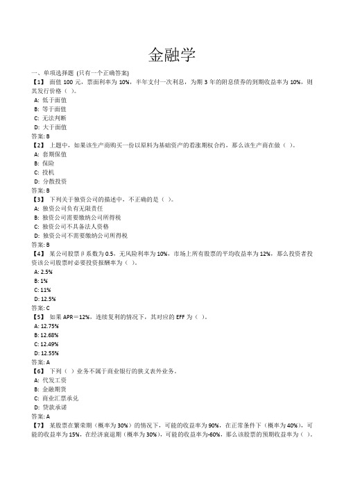 2016年东北财经大学网络教育金融学