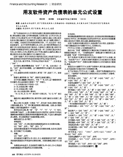 用友软件资产负债表的单元公式设置