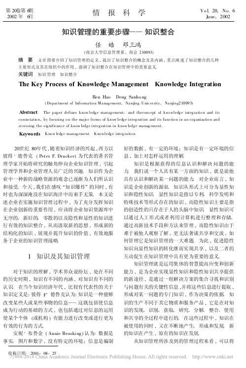 知识管理的重要步骤_知识整合_任皓