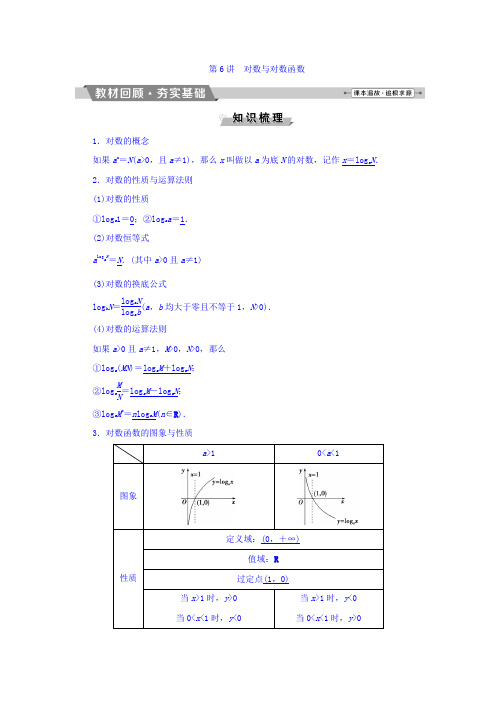 高考数学(理)一轮复习文档 第二章 基本初等函数、导数及其应用 第6讲 对数与对数函数 Word版含答案