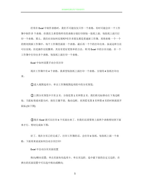 EXCEL表格分页技巧