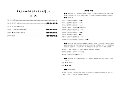 北碚区绿地系统规划文本