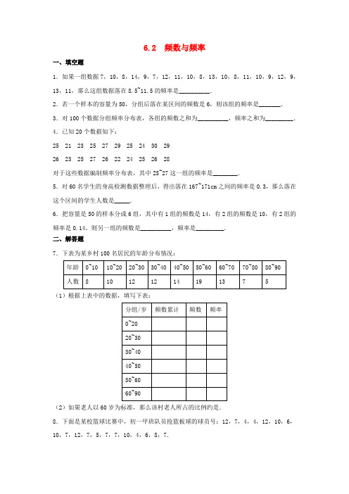 九年级数学下册第6章事件的概率6.2频数与频率作业设计新版青岛版