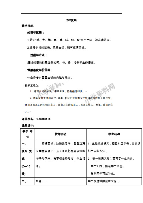 四年级下语文教案-24麦哨-人教新课标