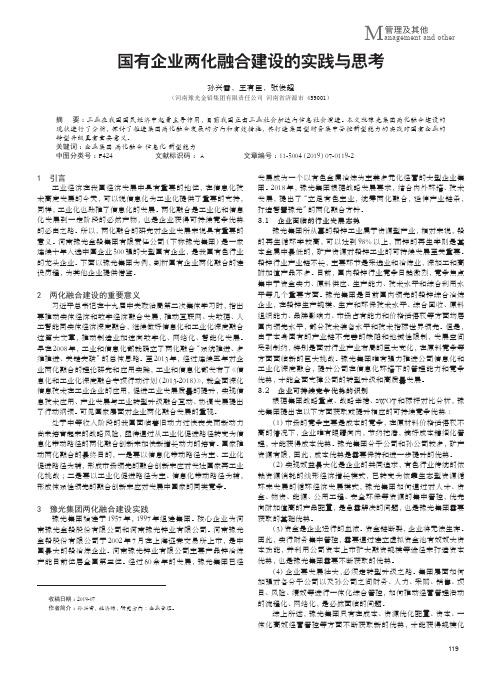 国有企业两化融合建设的实践与思考