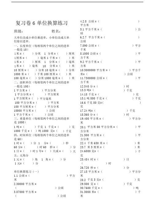 (完整word版)五年级上册数学单位换算.doc