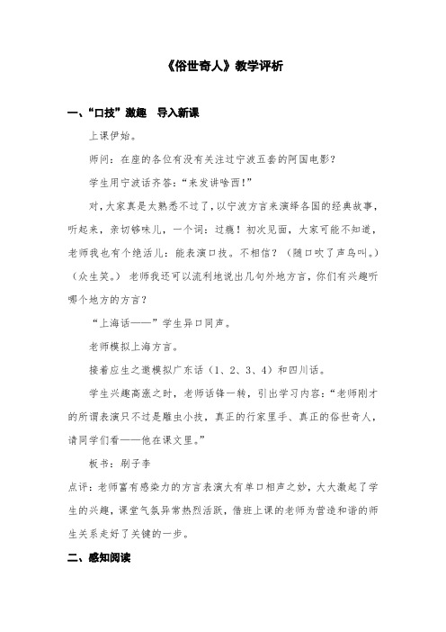 八上语文八下语文 俗世奇人  教案三公开课教案课件公开课教案课件公开课教案课件教案课件