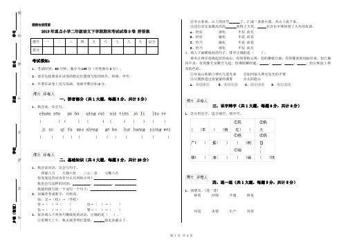 2019年重点小学二年级语文下学期期末考试试卷D卷 附答案