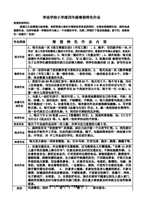 四年级寒假特色作业