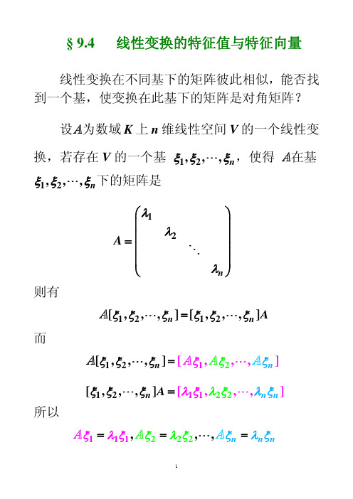 丘维声高等代数第九章2