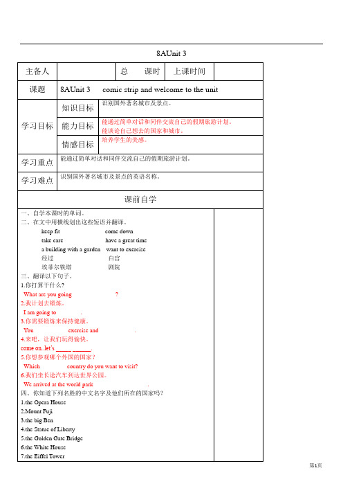 牛津8A Unit3 最新表格式教案