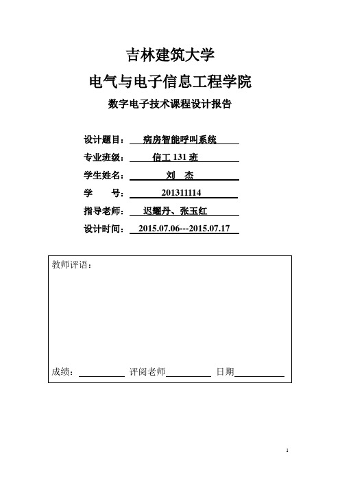 课程设计报告信工131刘杰..