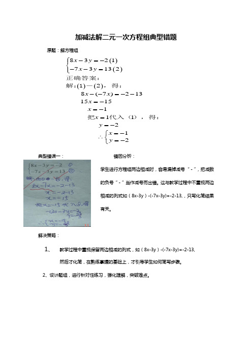 人教版八年级数学下册典型错题集