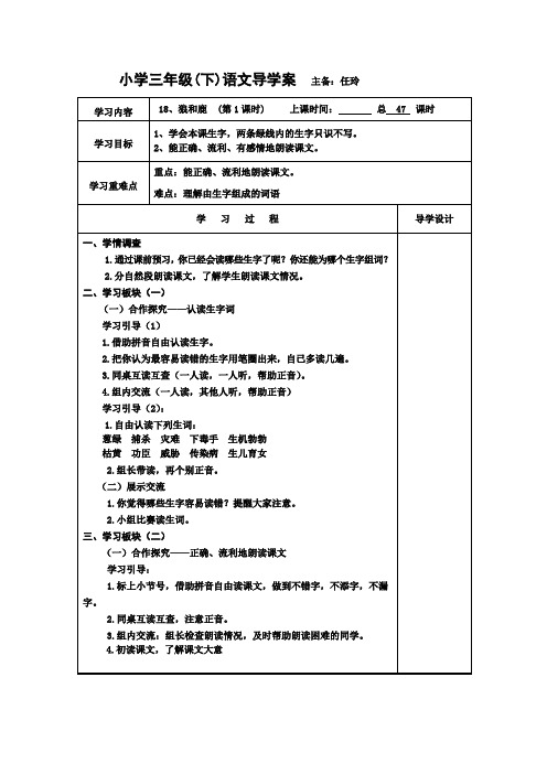 苏教版三年级语文教案 (457)