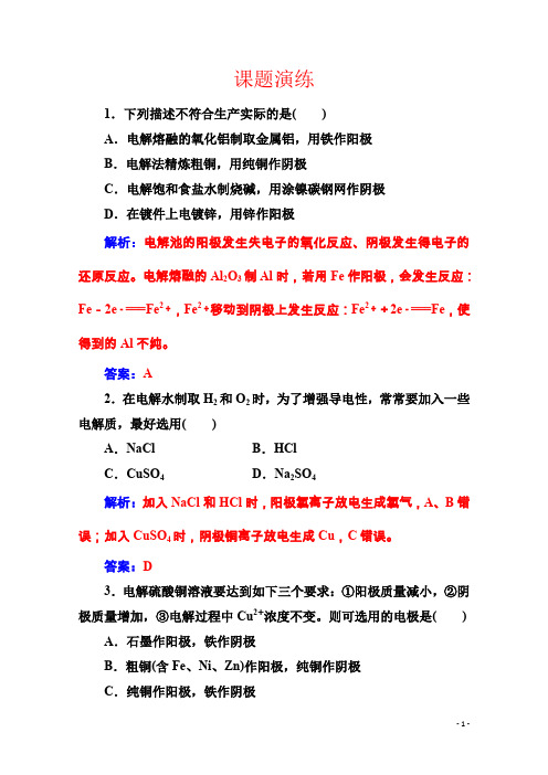 优质学案 化学·选修4(人教版)练习:第四章 第三节 电解池 Word版含解析