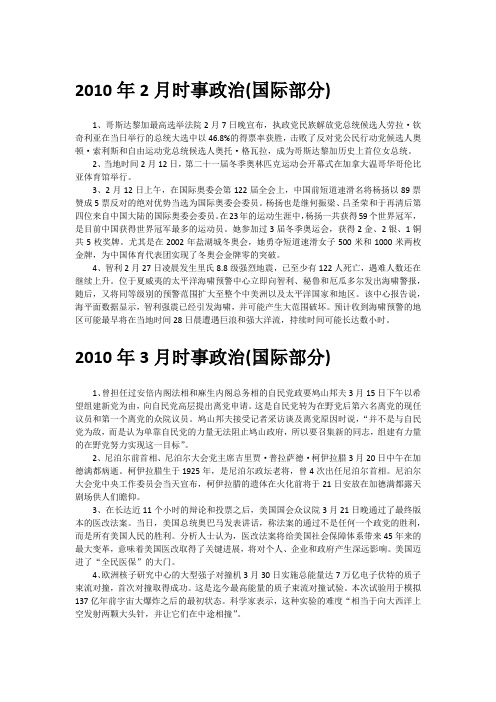 2011时事政治(国际部分)-更新至7月