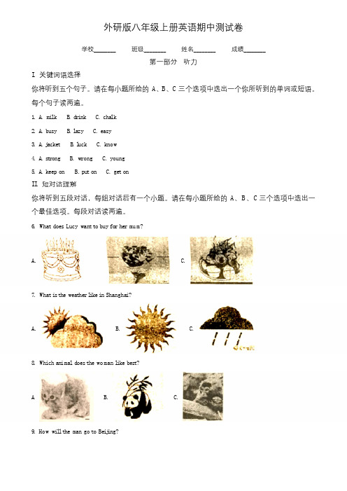 外研版八年级上册英语《期中考试卷》附答案