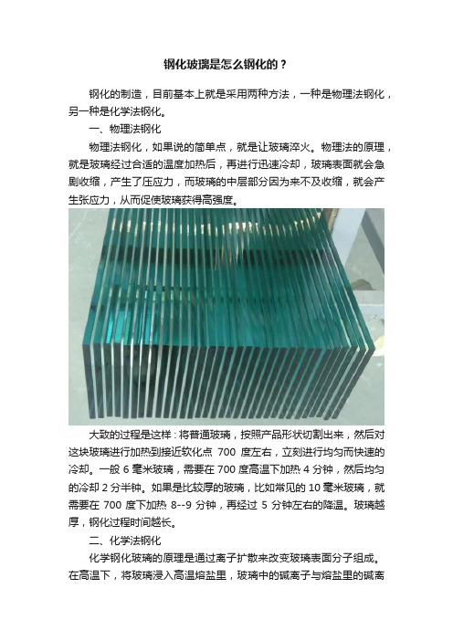 钢化玻璃是怎么钢化的？