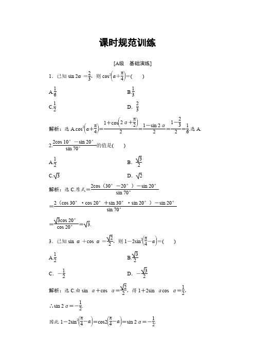 2018届高三数学(理)一轮总复习练习-第三章三角函数、解三角形3-3Word版含答案