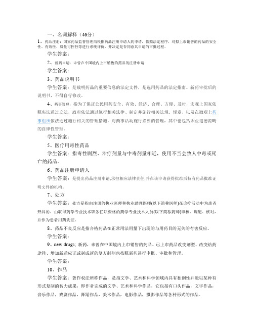 山东大学网络教育药事管理学期末考试试题及参考答案