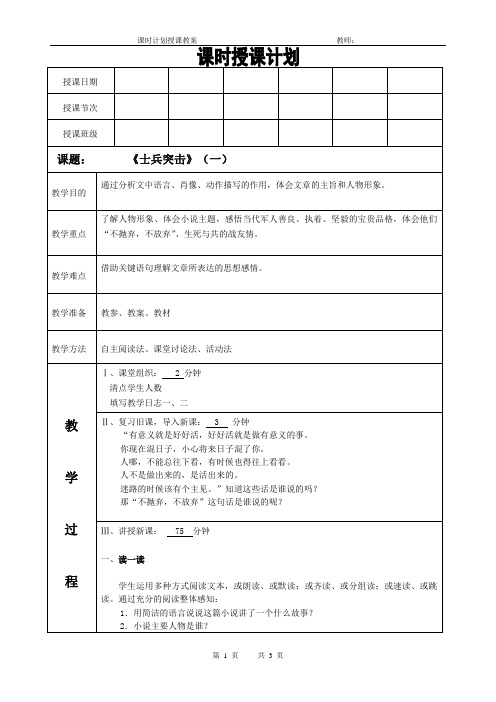 中等职业教育语文教案《士兵突击》(一)