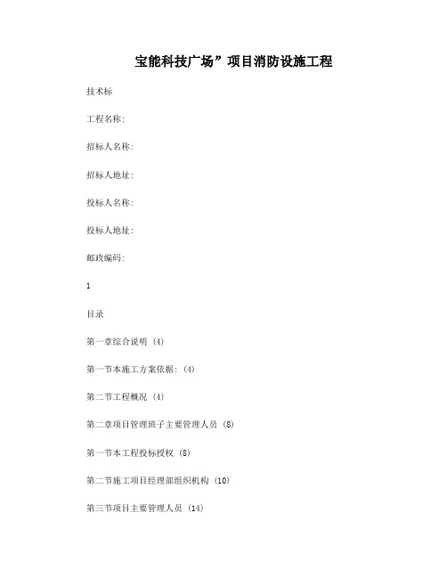 消防工程投标文件--技术标