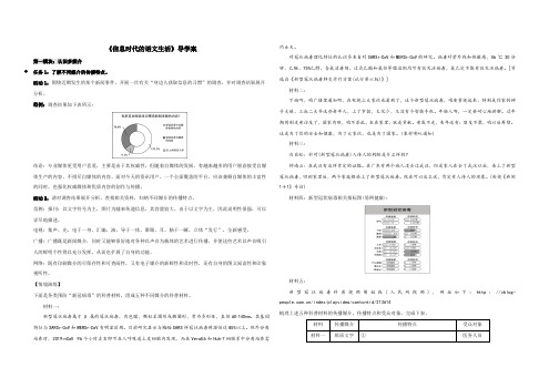 《信息时代的语文生活》导学案