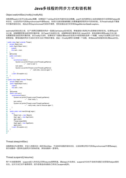 Java多线程的同步方式和锁机制