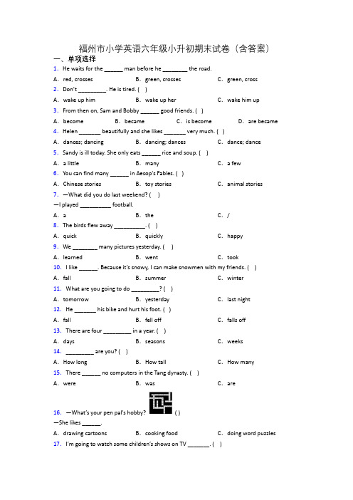 福州市小学英语六年级小升初期末试卷(含答案)
